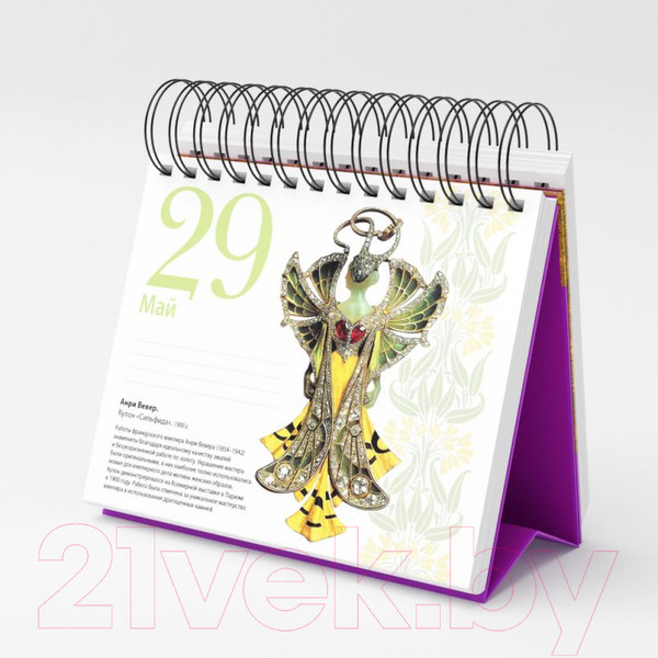 Изображение товара Календарь настольный Эксмо Искусство модерна. Поцелуй / 9785041221508