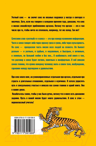Изображение товара Книга АСТ Уютный секс (Саламахина А.А.)