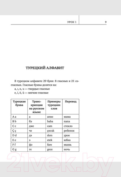 Изображение товара Учебное пособие АСТ Самоучитель турецкого языка XXI века (Кальмуцкая С.О.)