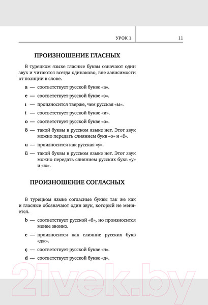 Изображение товара Учебное пособие АСТ Самоучитель турецкого языка XXI века (Кальмуцкая С.О.)