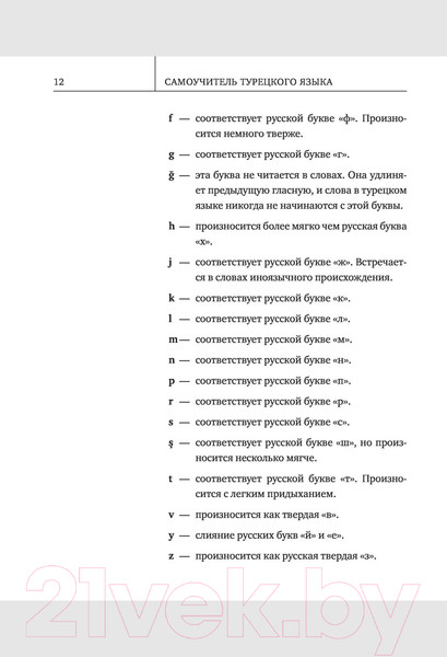 Изображение товара Учебное пособие АСТ Самоучитель турецкого языка XXI века (Кальмуцкая С.О.)