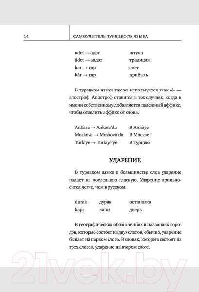 Изображение товара Учебное пособие АСТ Самоучитель турецкого языка XXI века (Кальмуцкая С.О.)