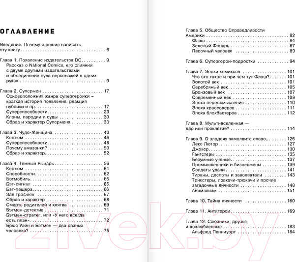 Изображение товара Книга АСТ Вселенная DC. Заметки на  (Кислицын И.И.)