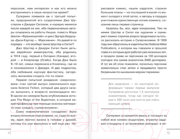 Изображение товара Книга АСТ Вселенная DC. Заметки на  (Кислицын И.И.)