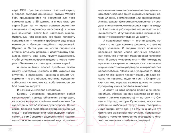 Изображение товара Книга АСТ Вселенная DC. Заметки на  (Кислицын И.И.)
