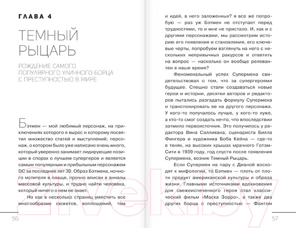 Изображение товара Книга АСТ Вселенная DC. Заметки на  (Кислицын И.И.)