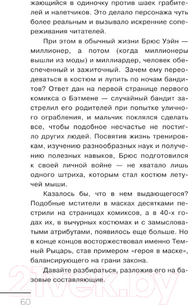 Изображение товара Книга АСТ Вселенная DC. Заметки на  (Кислицын И.И.)
