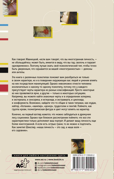 Изображение товара Книга АСТ Психотипы человека: приемы влияния и психологические хитрости (Кузина С.)