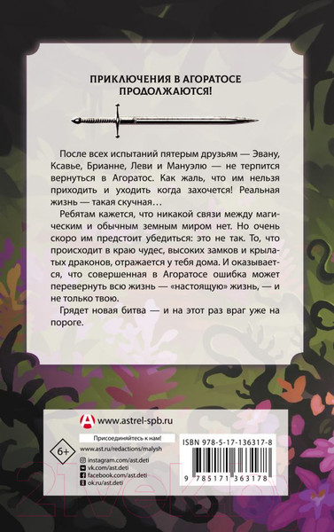 Изображение товара Книга АСТ Принцы-воины. Невидимое вторжение (Ширер П.)
