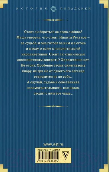 Изображение товара Книга АСТ Любовь попаданки (Быкова Д.)