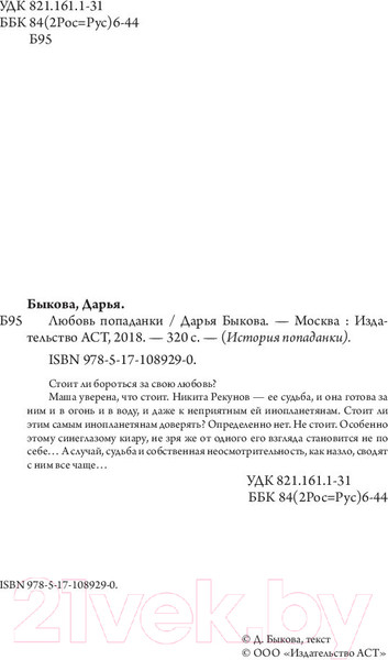 Изображение товара Книга АСТ Любовь попаданки (Быкова Д.)