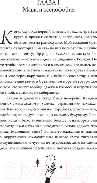 Изображение товара Книга АСТ Любовь попаданки (Быкова Д.)