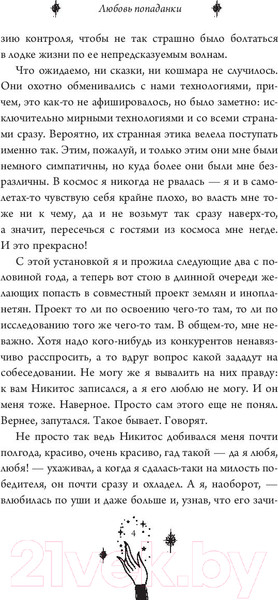 Изображение товара Книга АСТ Любовь попаданки (Быкова Д.)