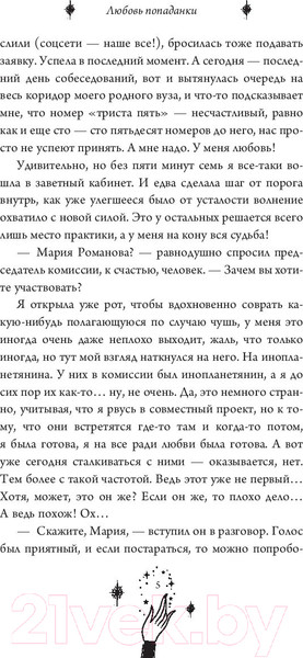 Изображение товара Книга АСТ Любовь попаданки (Быкова Д.)