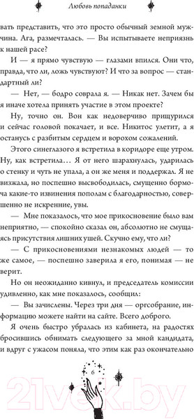 Изображение товара Книга АСТ Любовь попаданки (Быкова Д.)