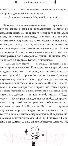 Изображение товара Книга АСТ Любовь попаданки (Быкова Д.)