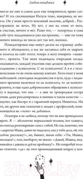 Изображение товара Книга АСТ Любовь попаданки (Быкова Д.)