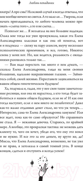 Изображение товара Книга АСТ Любовь попаданки (Быкова Д.)