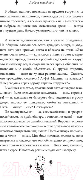 Изображение товара Книга АСТ Любовь попаданки (Быкова Д.)