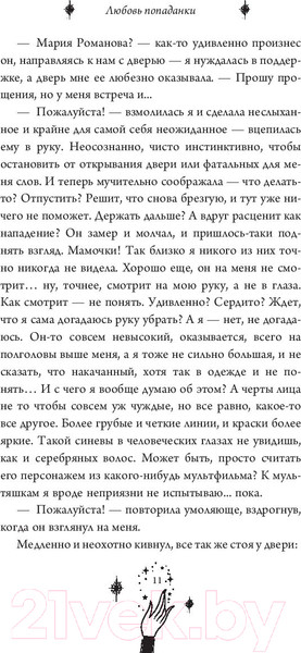 Изображение товара Книга АСТ Любовь попаданки (Быкова Д.)