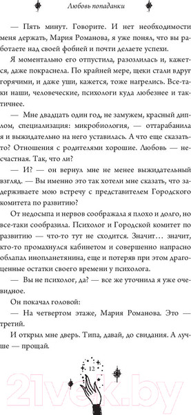 Изображение товара Книга АСТ Любовь попаданки (Быкова Д.)