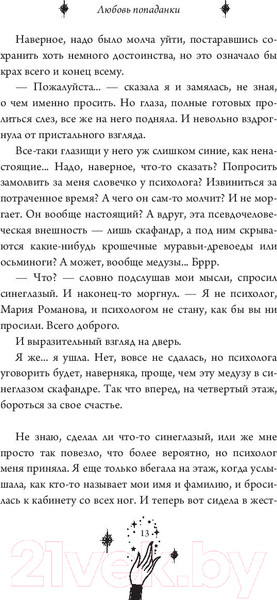 Изображение товара Книга АСТ Любовь попаданки (Быкова Д.)