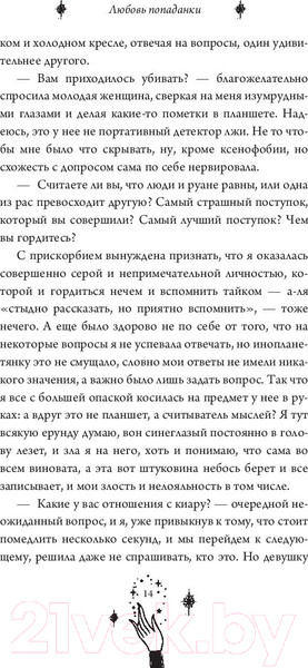 Изображение товара Книга АСТ Любовь попаданки (Быкова Д.)
