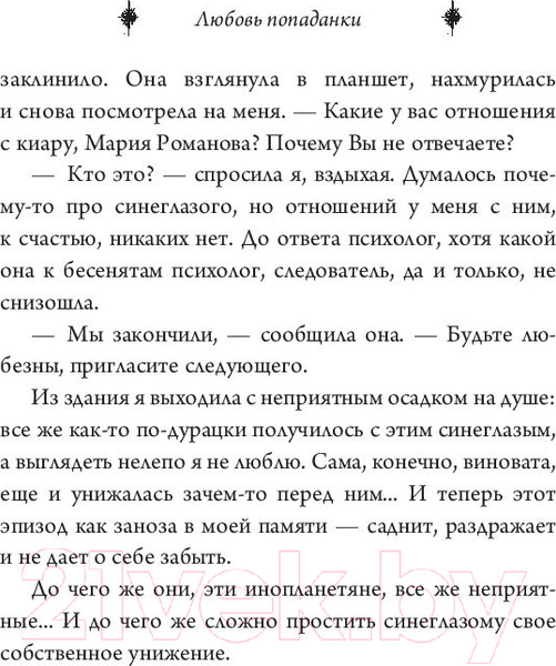 Изображение товара Книга АСТ Любовь попаданки (Быкова Д.)