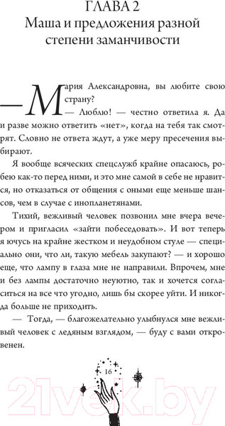 Изображение товара Книга АСТ Любовь попаданки (Быкова Д.)
