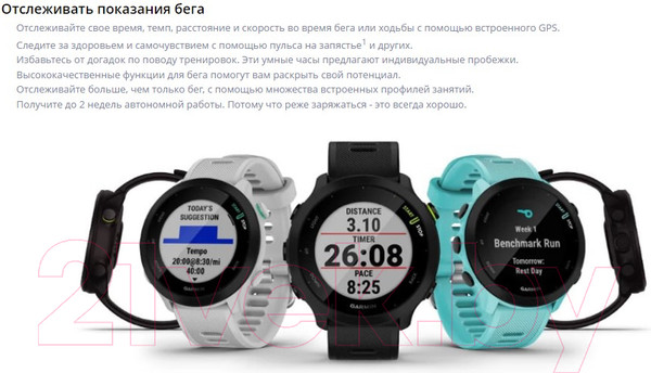 Изображение товара Умные часы Garmin Forerunner 55 / 010-02562-11 (белый)