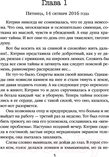 Изображение товара Книга Эксмо Глазами жертвы (Омер М.)