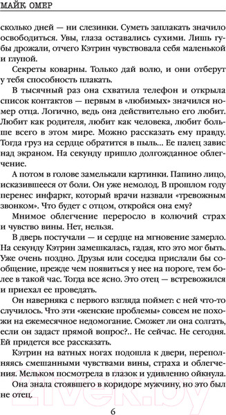 Изображение товара Книга Эксмо Глазами жертвы (Омер М.)