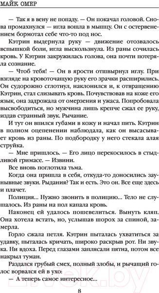 Изображение товара Книга Эксмо Глазами жертвы (Омер М.)