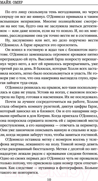 Изображение товара Книга Эксмо Глазами жертвы (Омер М.)