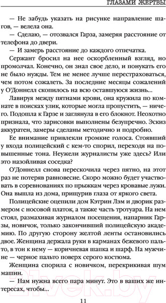 Изображение товара Книга Эксмо Глазами жертвы (Омер М.)
