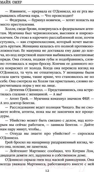 Изображение товара Книга Эксмо Глазами жертвы (Омер М.)