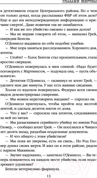 Изображение товара Книга Эксмо Глазами жертвы (Омер М.)
