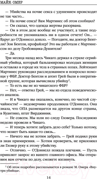 Изображение товара Книга Эксмо Глазами жертвы (Омер М.)