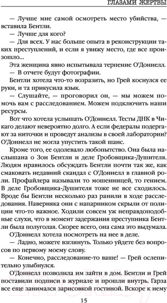 Изображение товара Книга Эксмо Глазами жертвы (Омер М.)