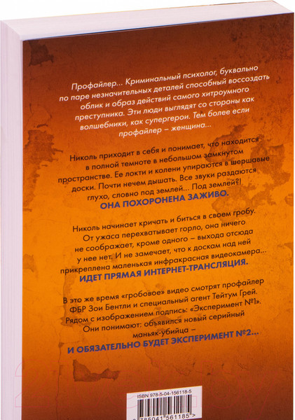 Изображение товара Книга Эксмо Глазами жертвы (Омер М.)