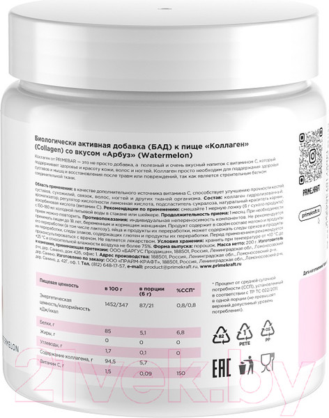 Изображение товара Коллаген Prime Kraft Watermelon Арбуз (200г)