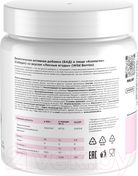 Изображение товара Коллаген Prime Kraft Лесные ягоды (200г)