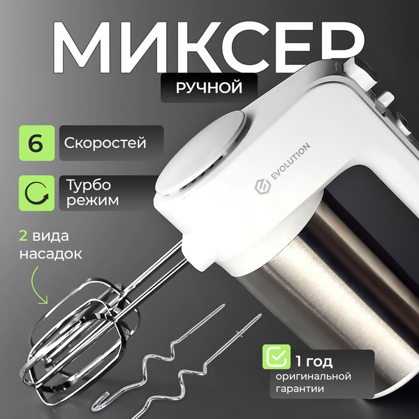 Изображение товара Миксер ручной Evolution HM5