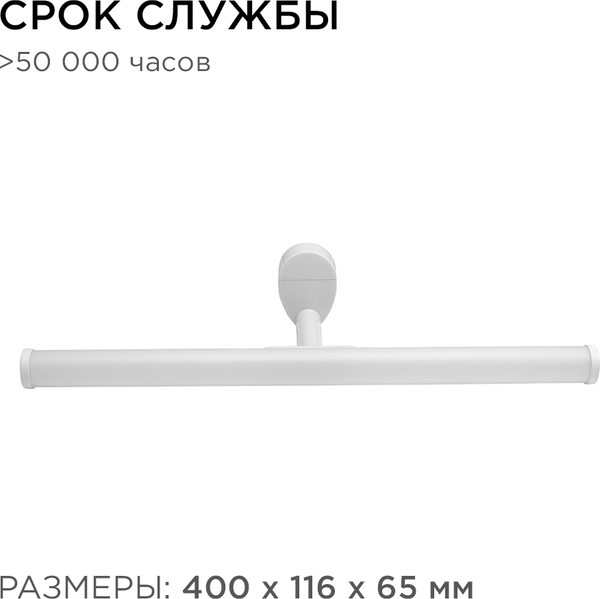 Изображение товара Подсветка для картин и зеркал Apeyron Electrics 220В 6Вт IP44 SMD 2835 / 12-20