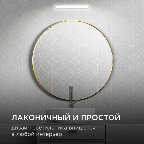 Изображение товара Подсветка для картин и зеркал Apeyron Electrics 220В 6Вт IP44 SMD 2835 / 12-20
