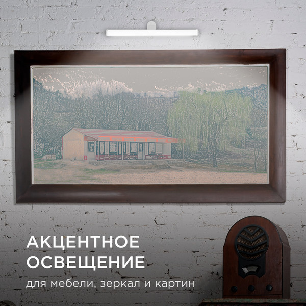 Изображение товара Подсветка для картин и зеркал Apeyron Electrics 220В 6Вт IP44 SMD 2835 / 12-20