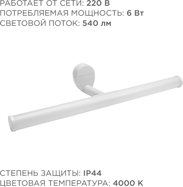 Изображение товара Подсветка для картин и зеркал Apeyron Electrics 220В 6Вт IP44 SMD 2835 / 12-20