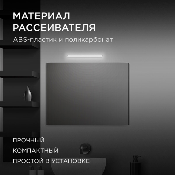 Изображение товара Подсветка для картин и зеркал Apeyron Electrics 220В 6Вт IP44 SMD 2835 / 12-20