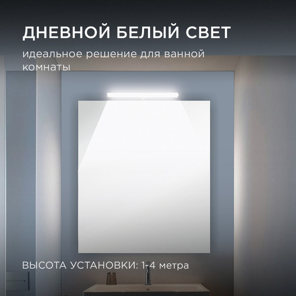 Изображение товара Подсветка для картин и зеркал Apeyron Electrics 220В 6Вт IP44 SMD 2835 / 12-20