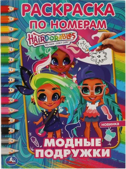 Изображение товара Раскраска Умка Модные подружки. Хеардорабль